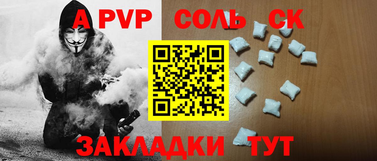 APVP СК  Alpha PVP СК  Вход с VPN  цена   Барабинск 