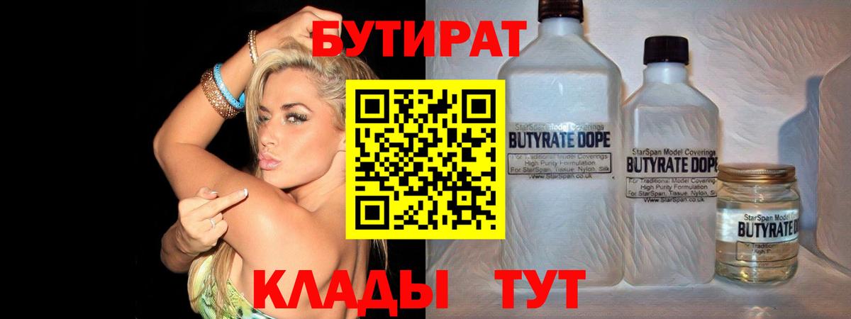 Бутират  Вход с VPN  Барабинск  БУТИРАТ оксибутират 