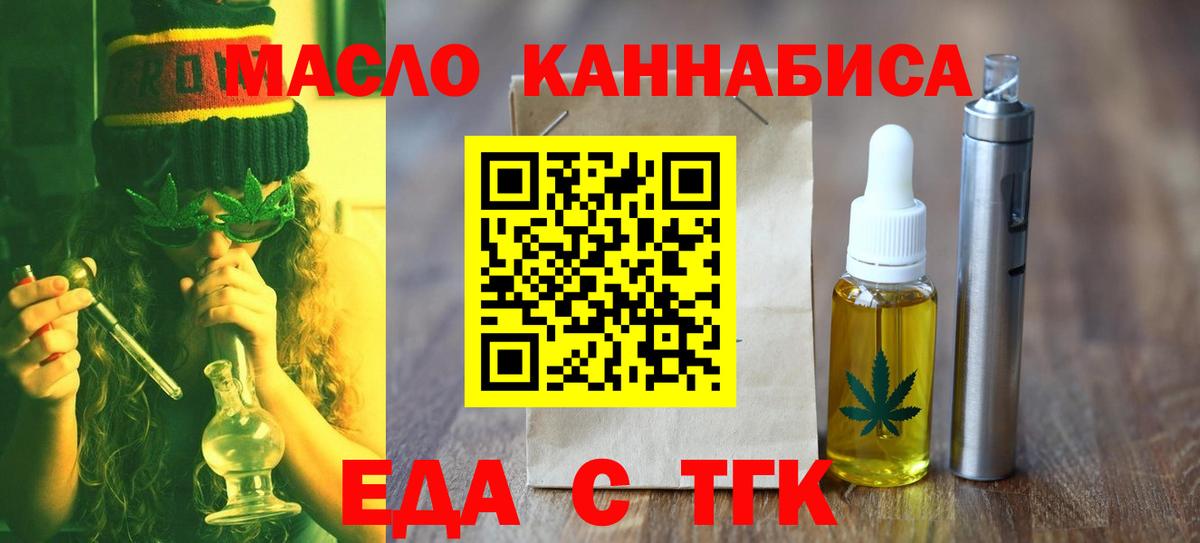 Барабинск  Еда ТГК конопля  Вход с VPN 