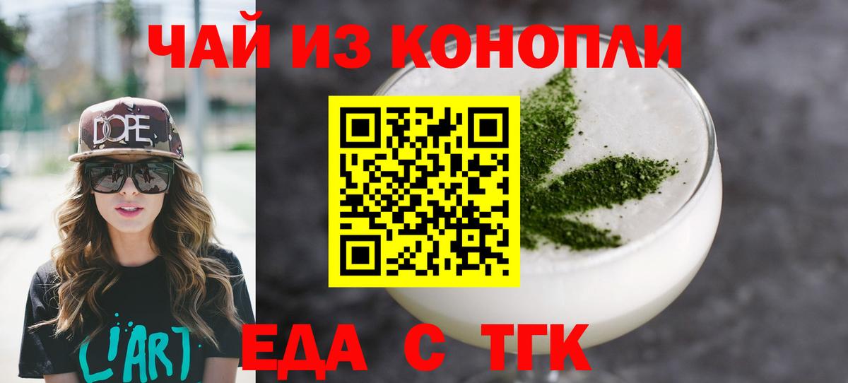 Печенье с ТГК марихуана Барабинск