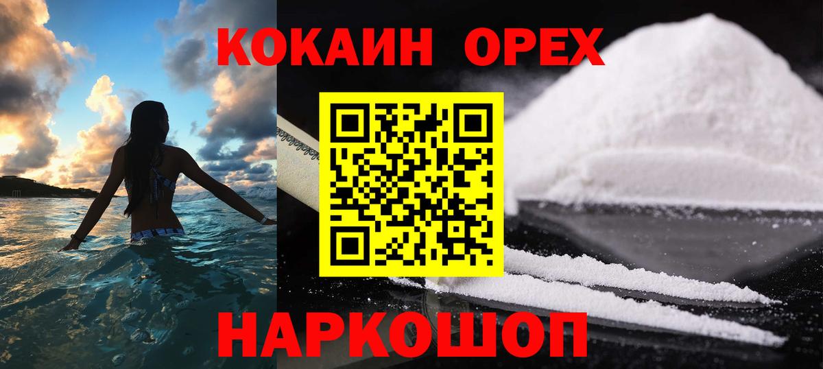 Барабинск  COCAIN Перу  COCAIN  COCAIN VHQ  Вход с VPN 