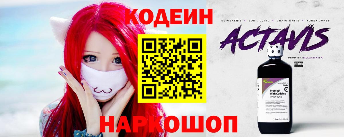 Codein Purple Drank Барабинск