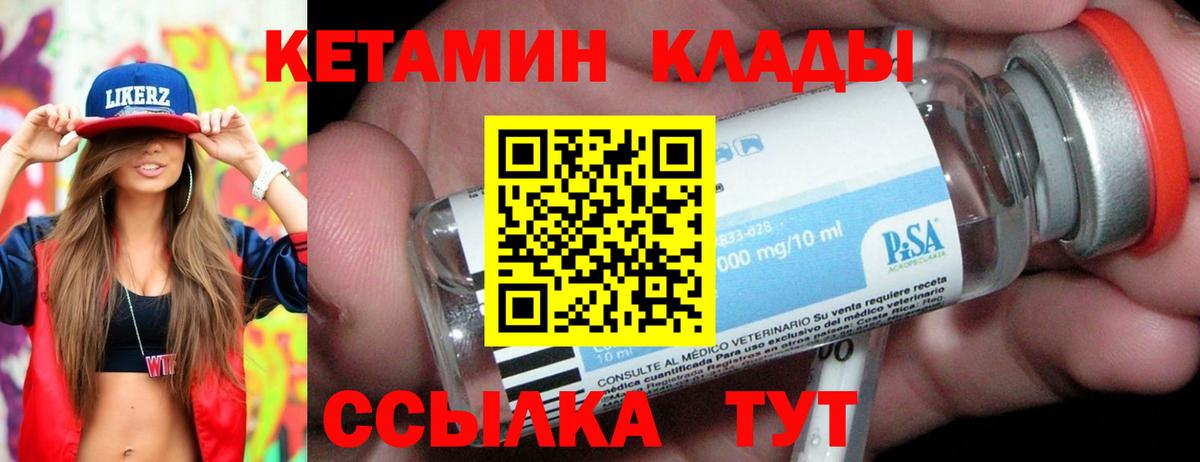 Барабинск  КЕТАМИН VHQ  Вход с VPN 