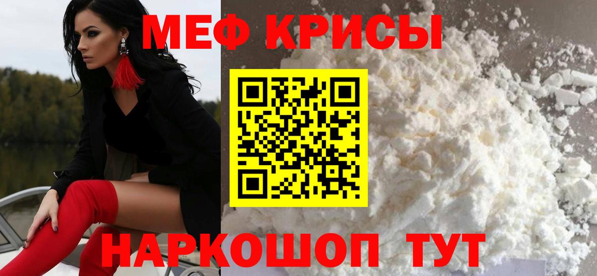Мефедрон кристаллы Барабинск