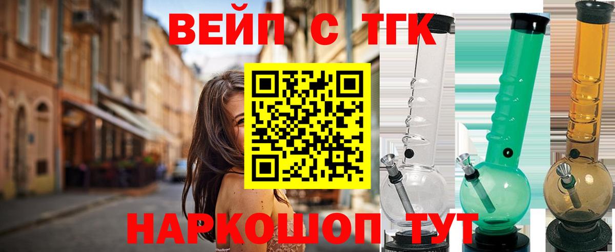 ТГК гашишное масло  ТГК вейп  Вход с VPN  Барабинск 